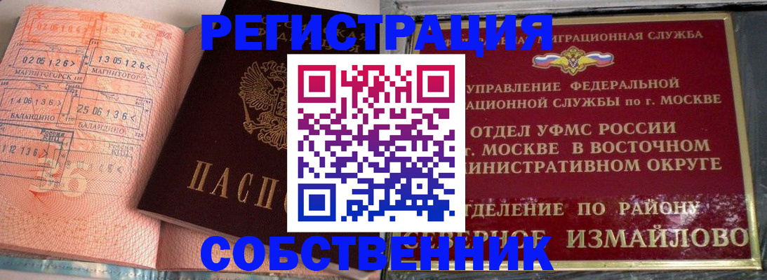 прописка регистрация в Пятигорске